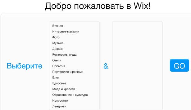 выбор шаблона для сайта на wix