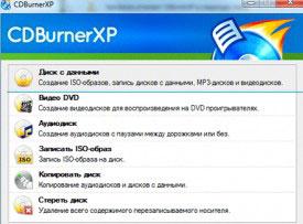 Программа CDBurnerXP