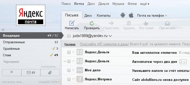 Почта от Яндекса